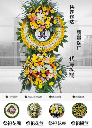 山东济宁邹城市北宿镇前瓦屋村花圈代送